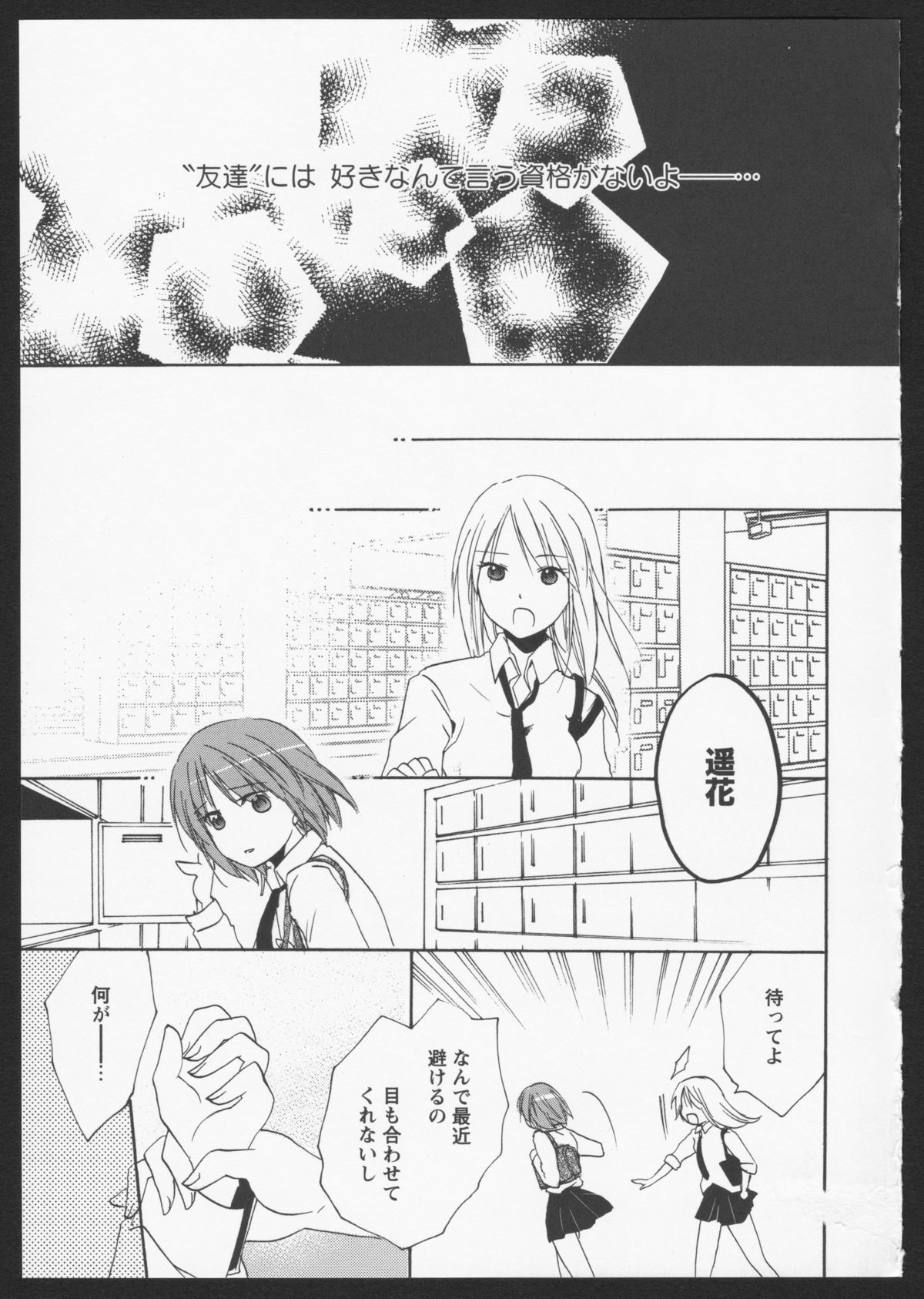 Aka Yuri - Page 16