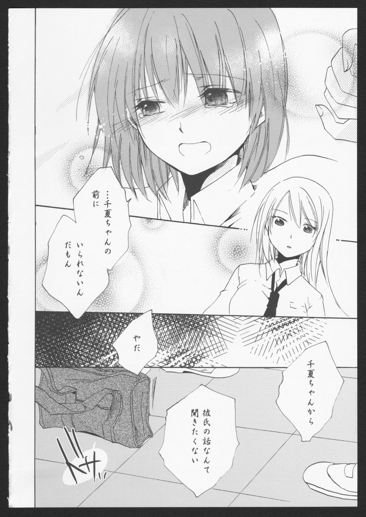 Aka Yuri - Page 17