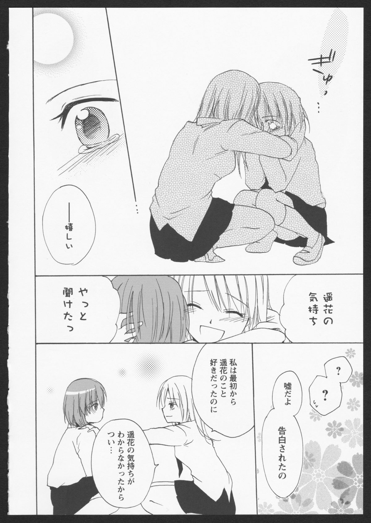Aka Yuri - Page 19