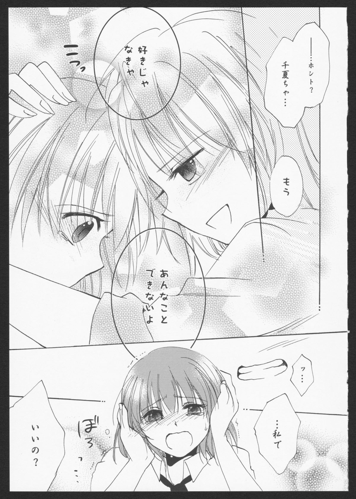 Aka Yuri - Page 20