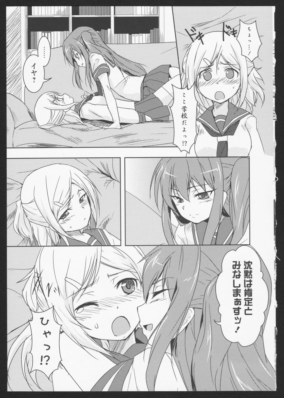 Aka Yuri - Page 28