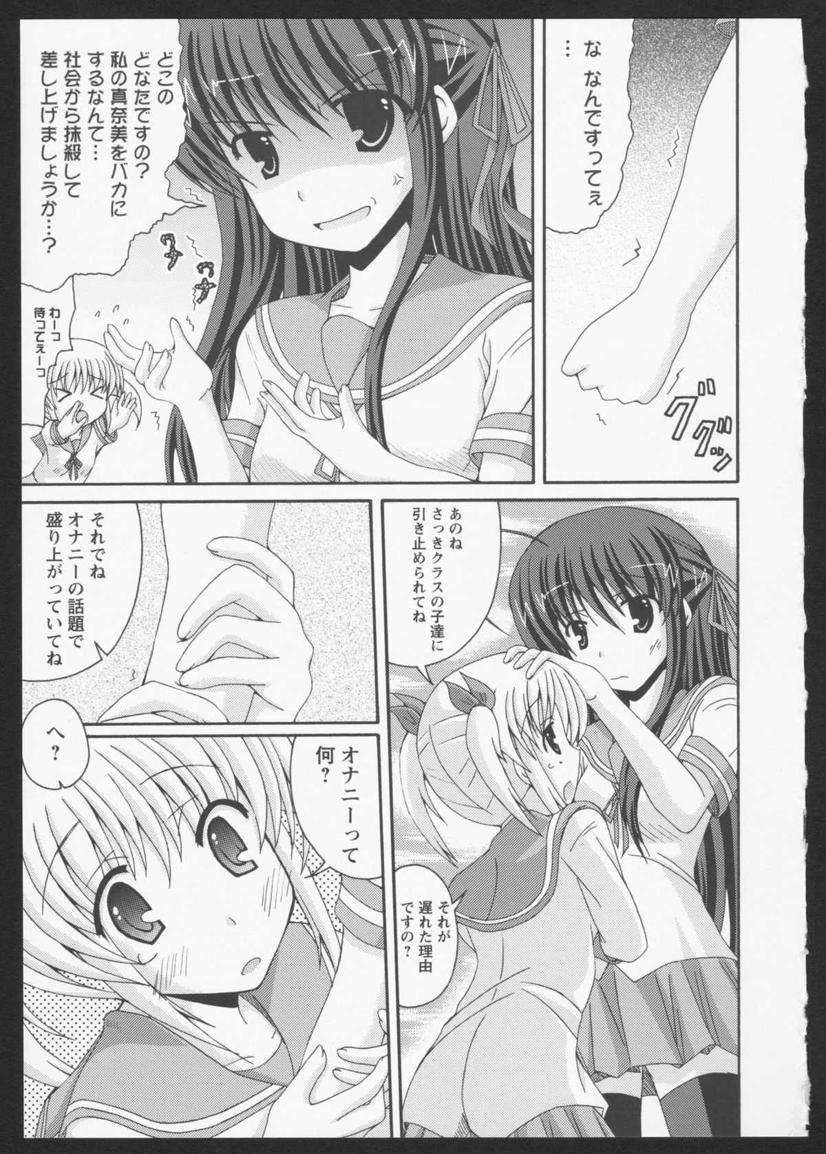Aka Yuri - Page 50