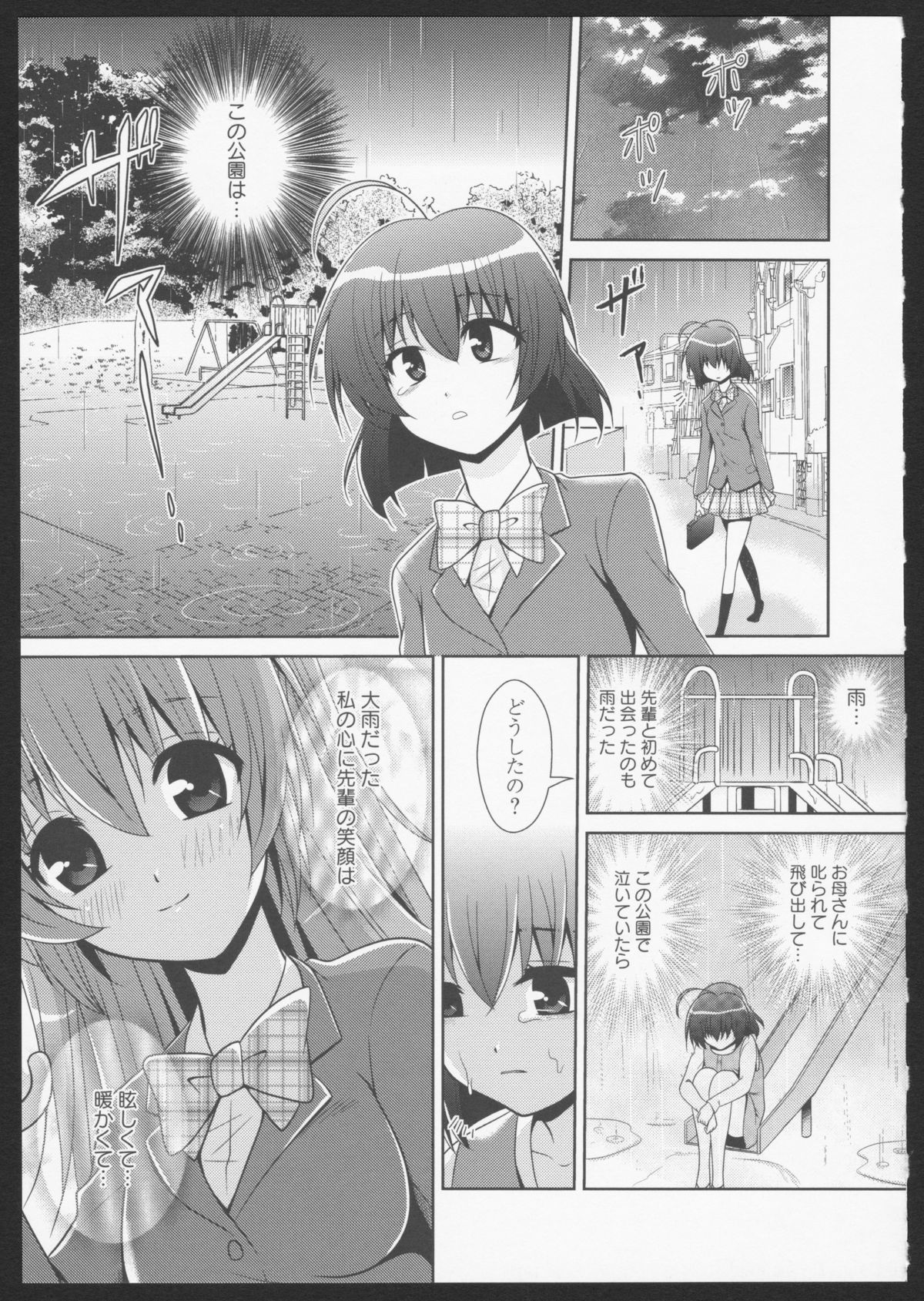 Aka Yuri - Page 85
