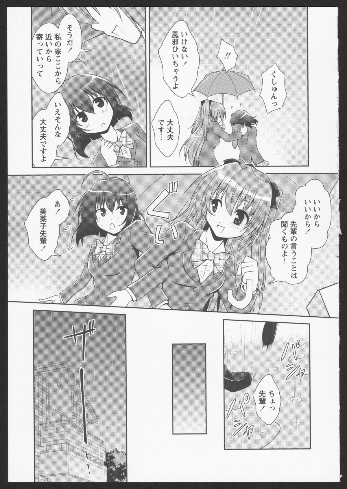 Aka Yuri - Page 89