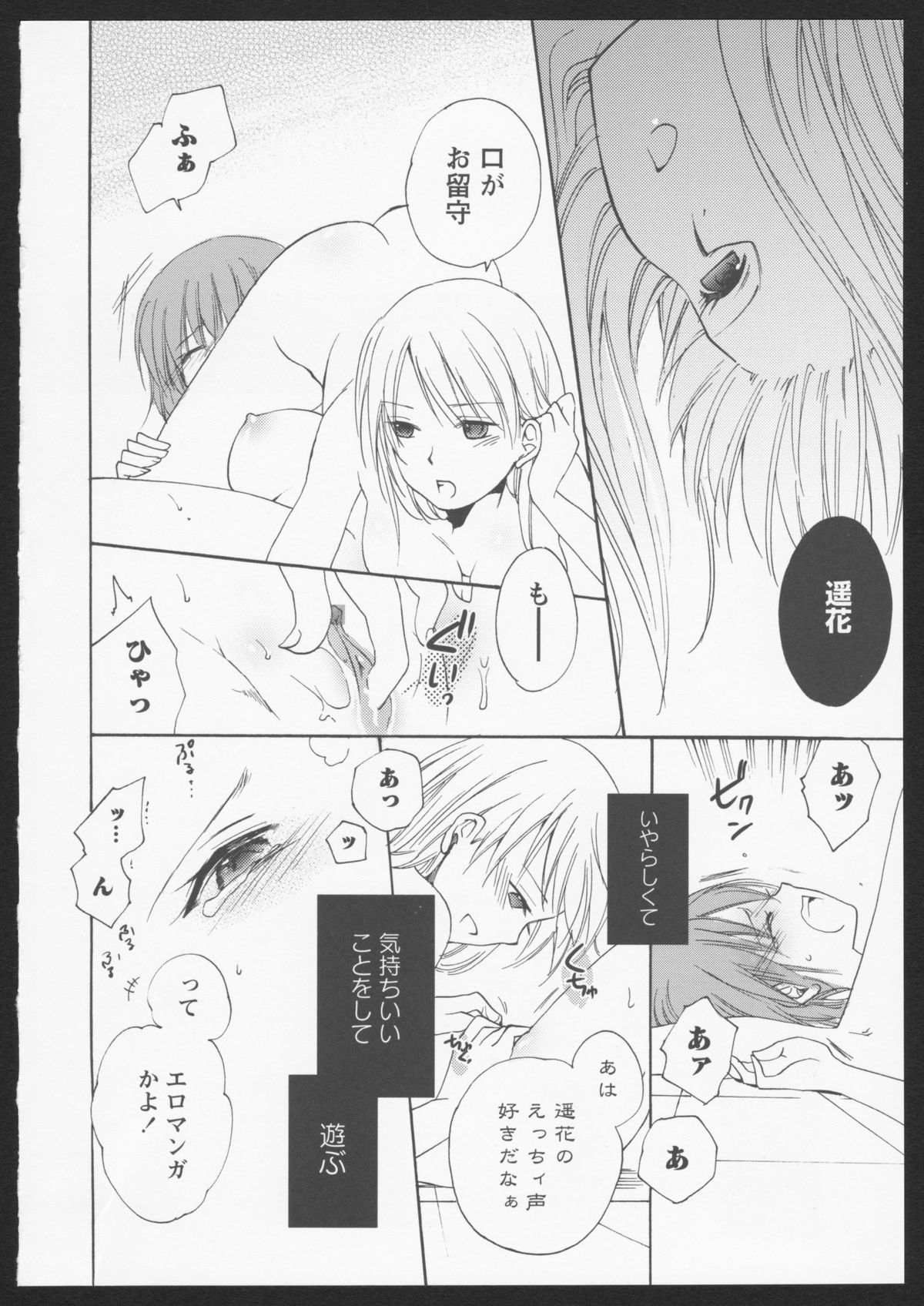 Aka Yuri - Page 9