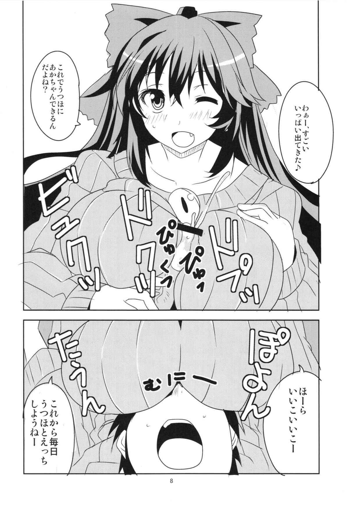 Touhou Tateseta Oneesan - Page 10