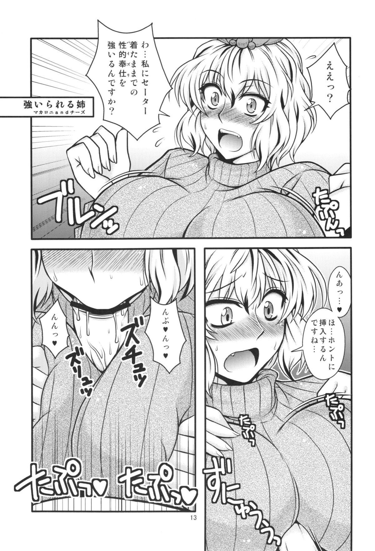 Touhou Tateseta Oneesan - Page 15