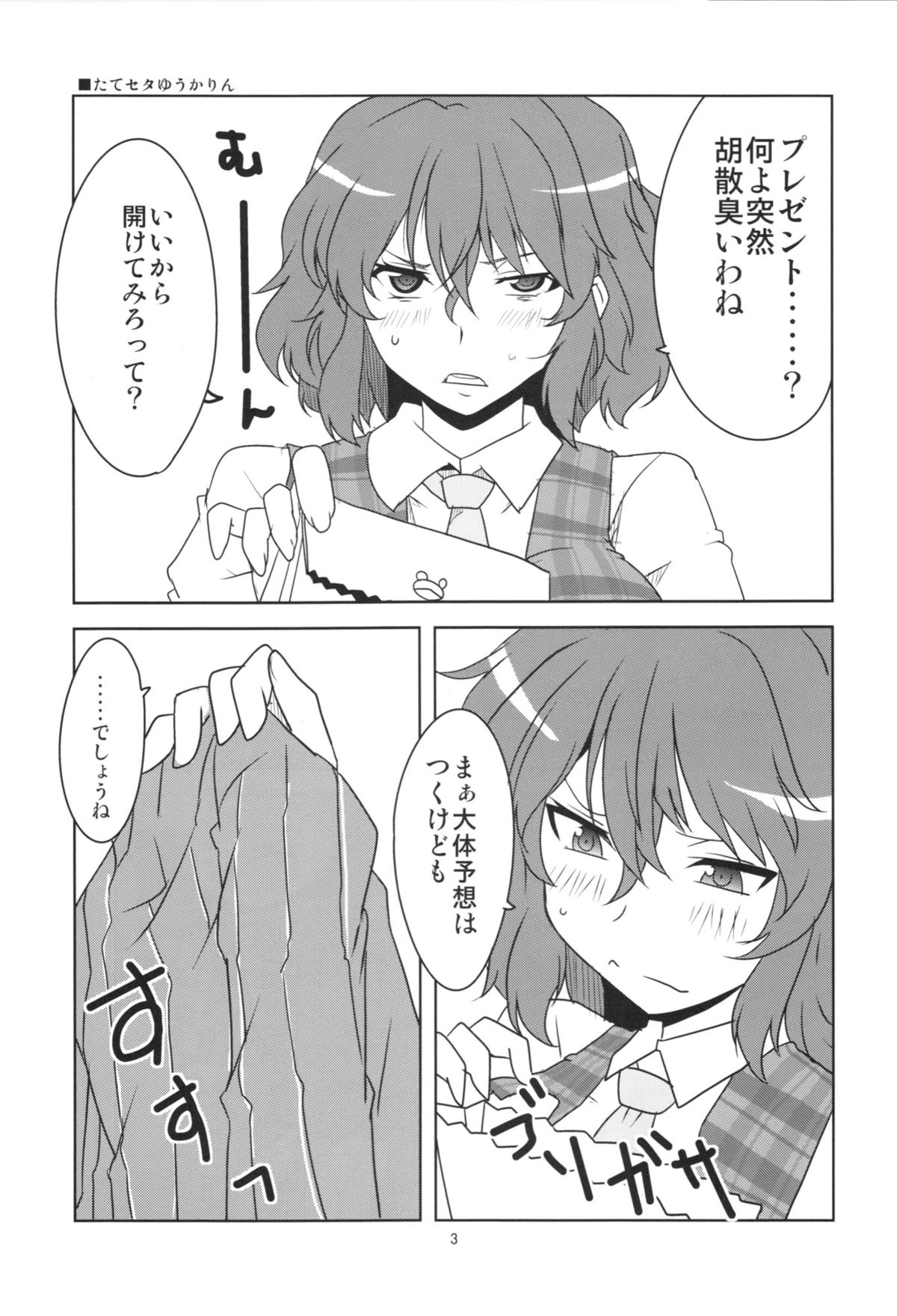 Touhou Tateseta Oneesan - Page 5