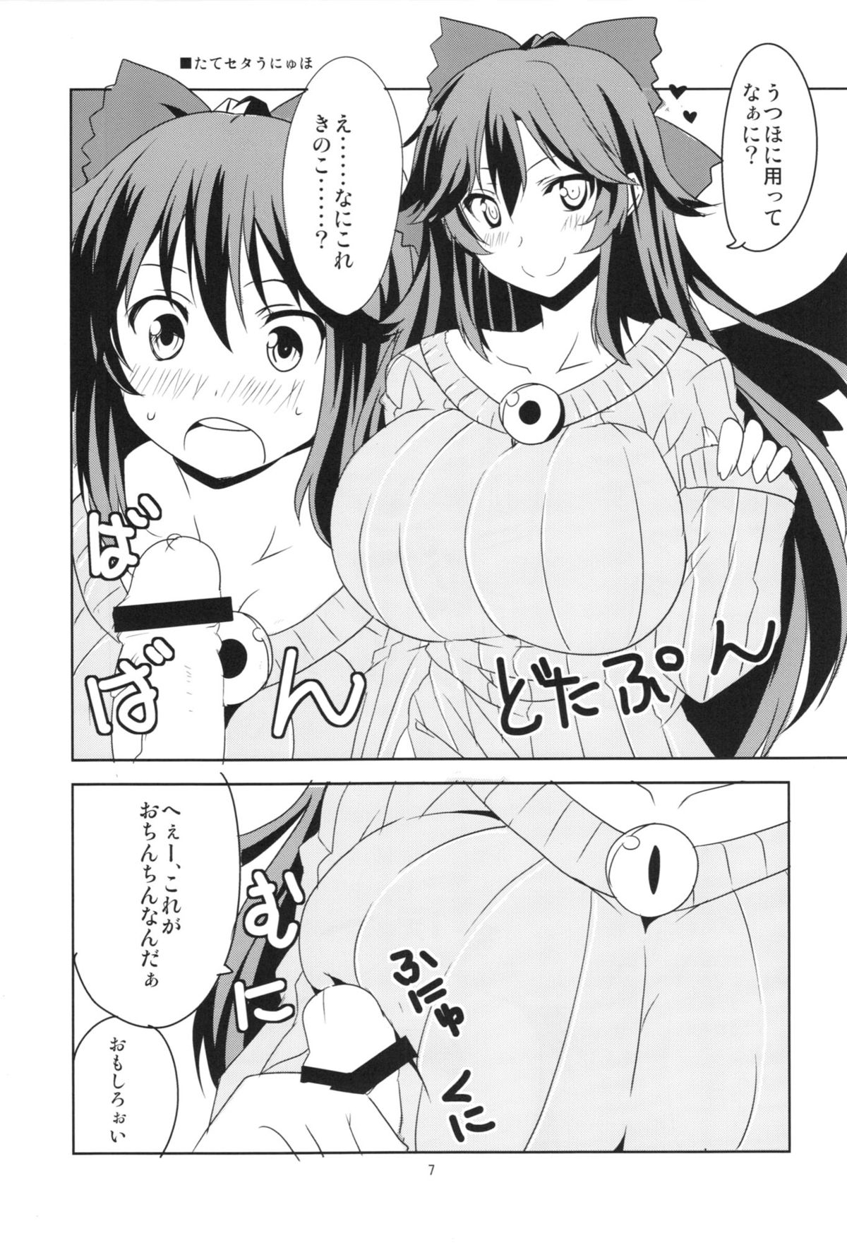 Touhou Tateseta Oneesan - Page 9