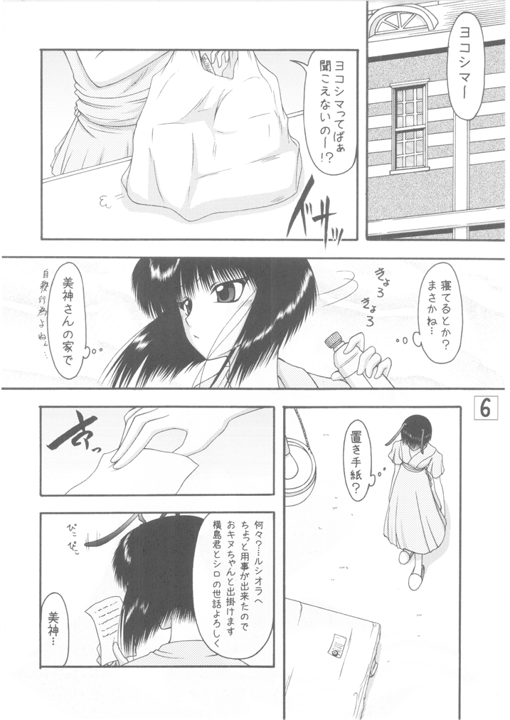 Hotaru to Inu - Page 6