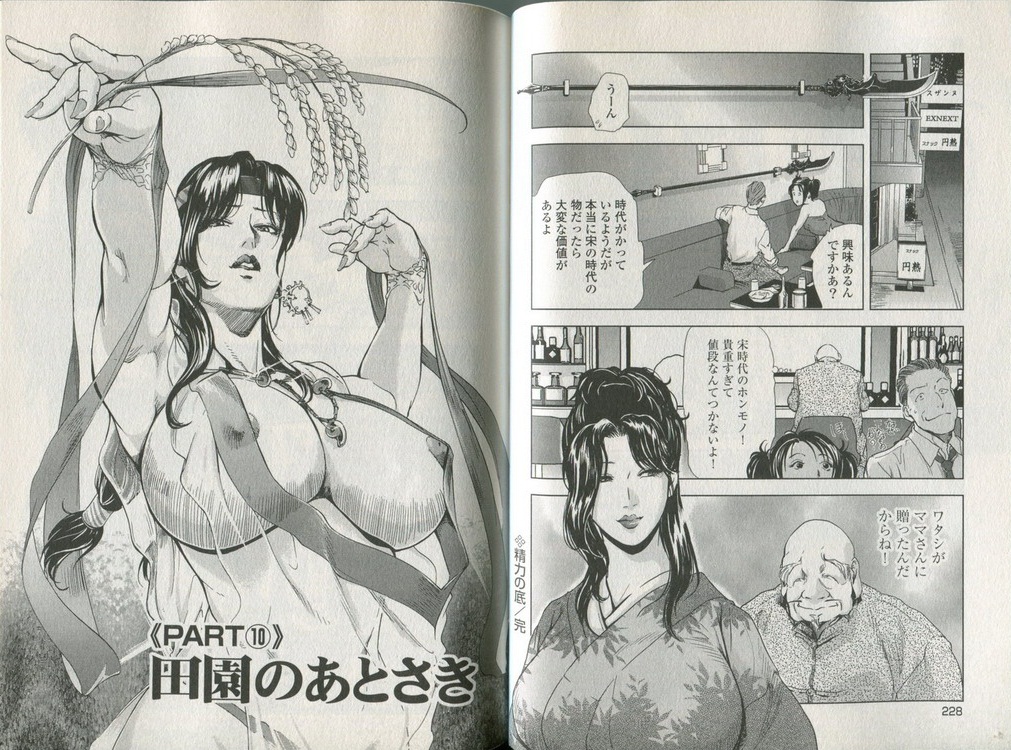 Sukedachi Himiko - Page 116