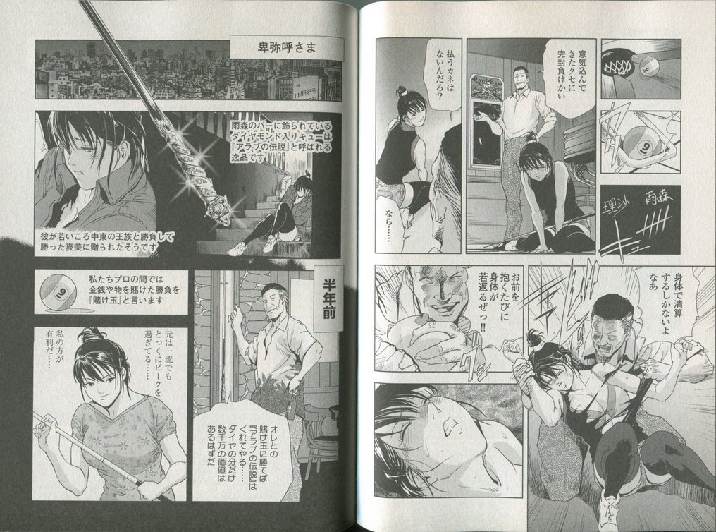Sukedachi Himiko - Page 132