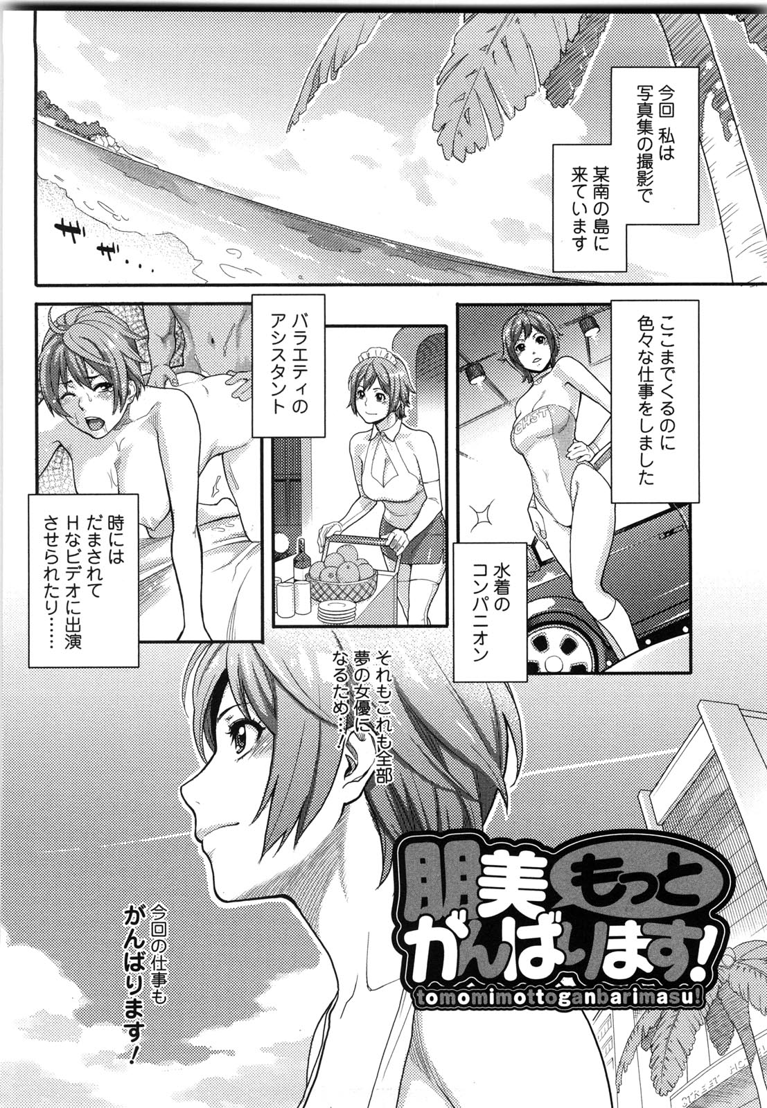 Icchau Karada - Page 17