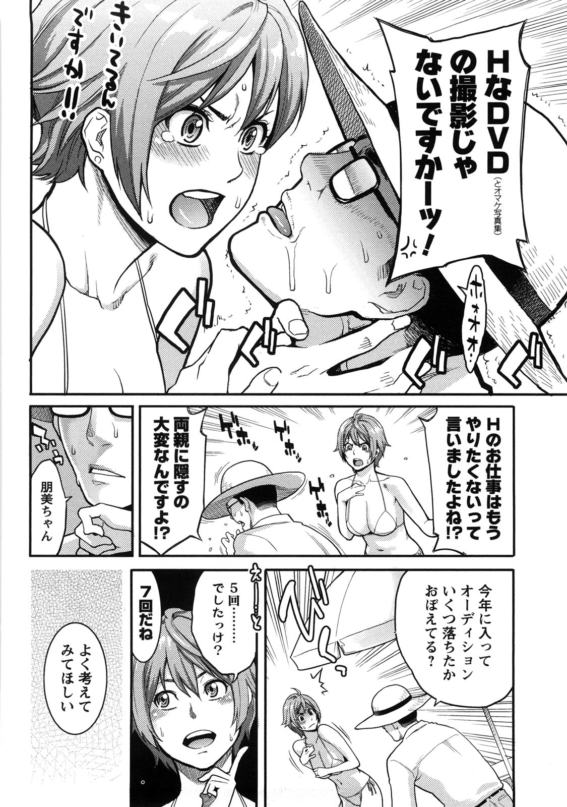 Icchau Karada - Page 21