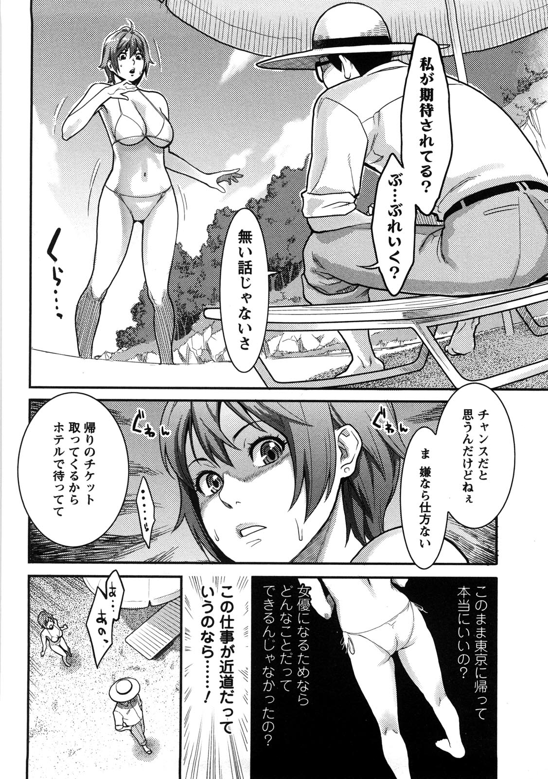 Icchau Karada - Page 23