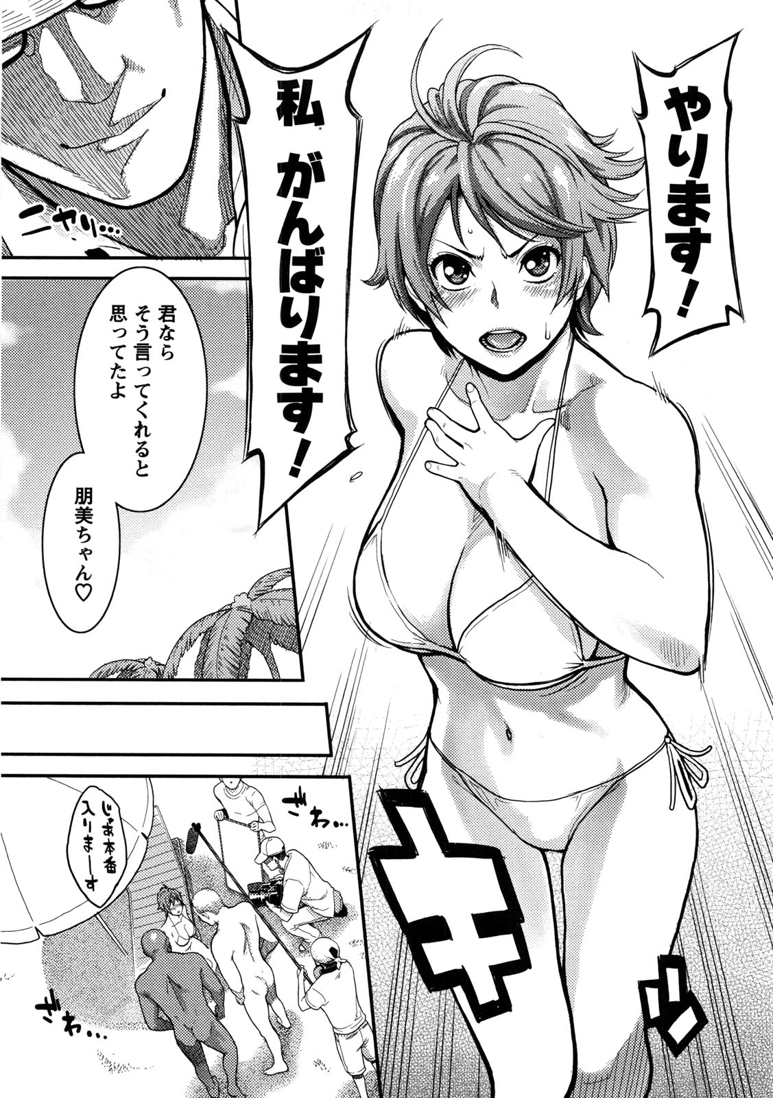 Icchau Karada - Page 24