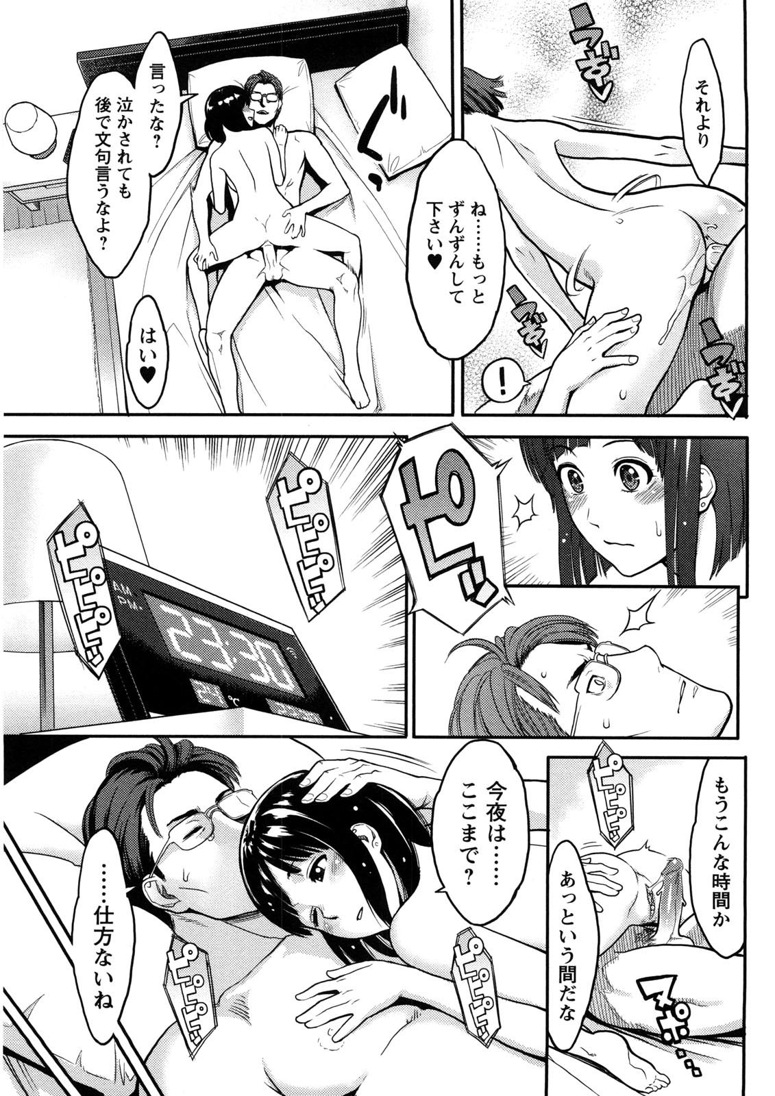 Icchau Karada - Page 50