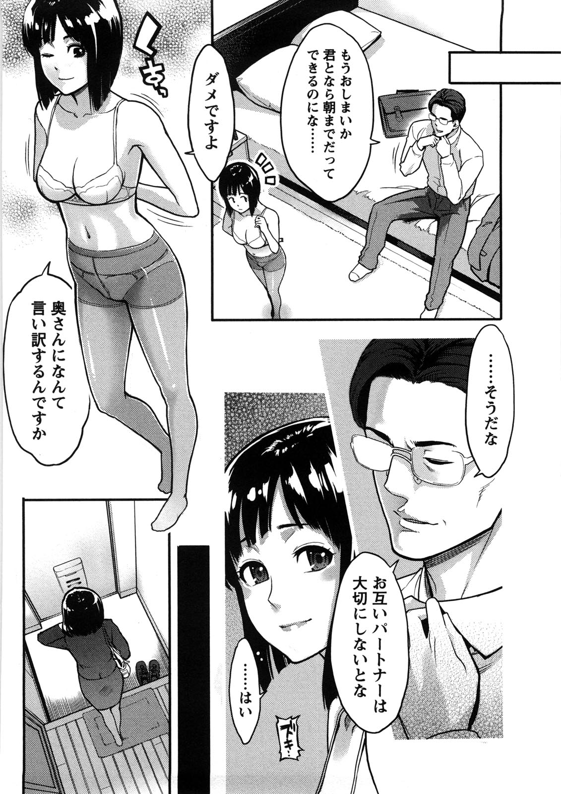 Icchau Karada - Page 51