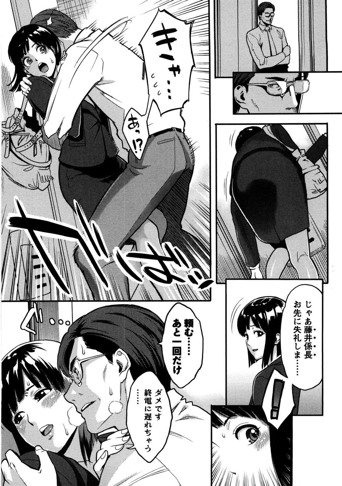 Icchau Karada - Page 52