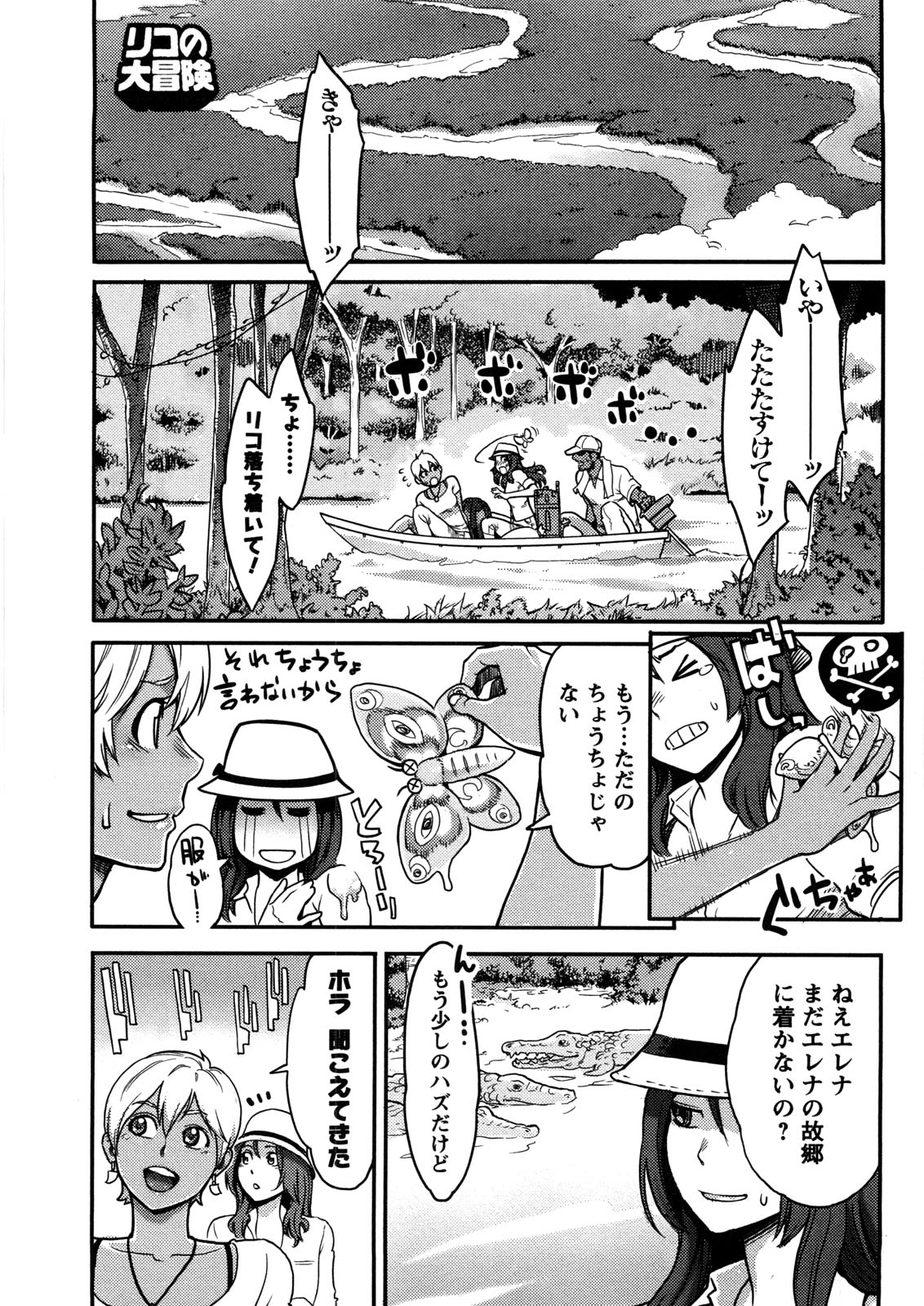 Icchau Karada - Page 56