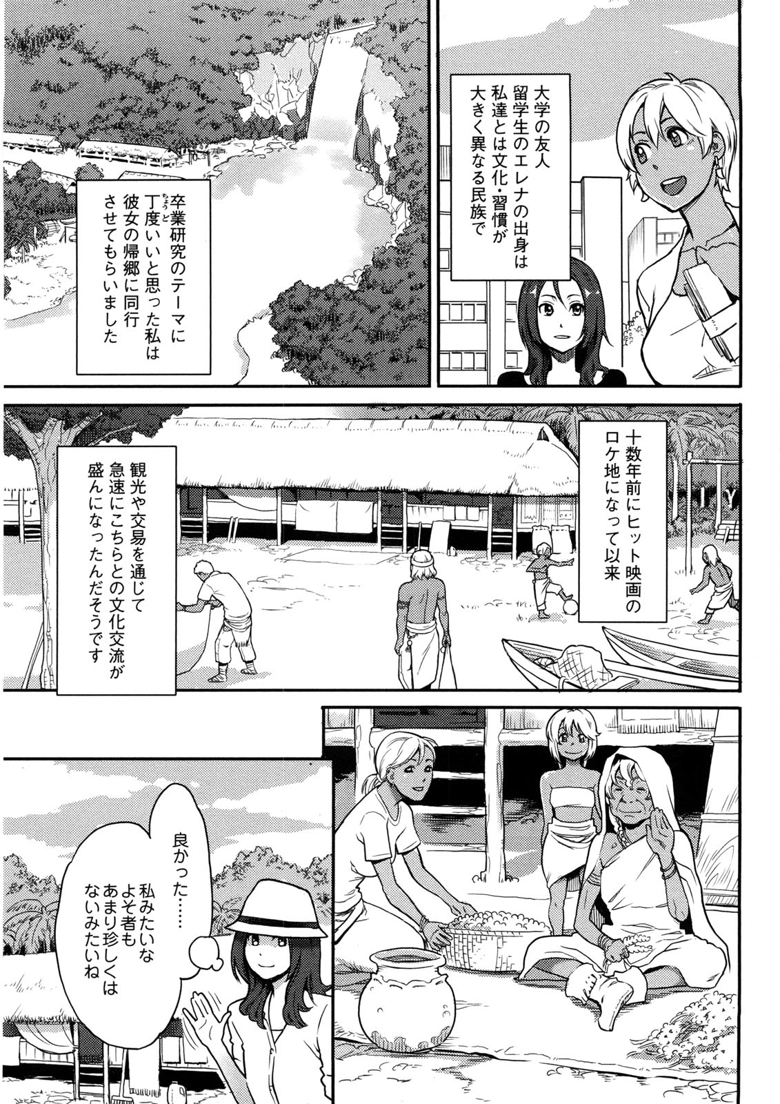 Icchau Karada - Page 58