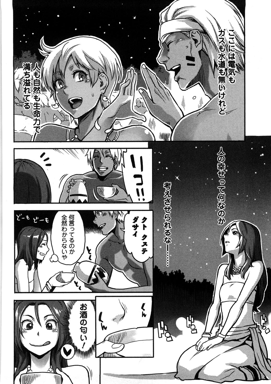 Icchau Karada - Page 63