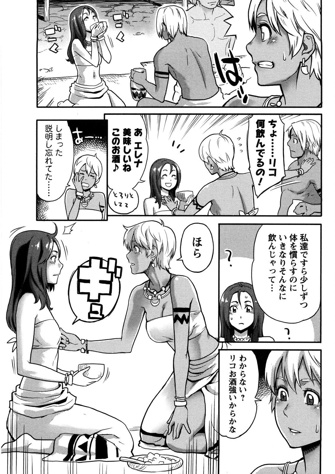 Icchau Karada - Page 64
