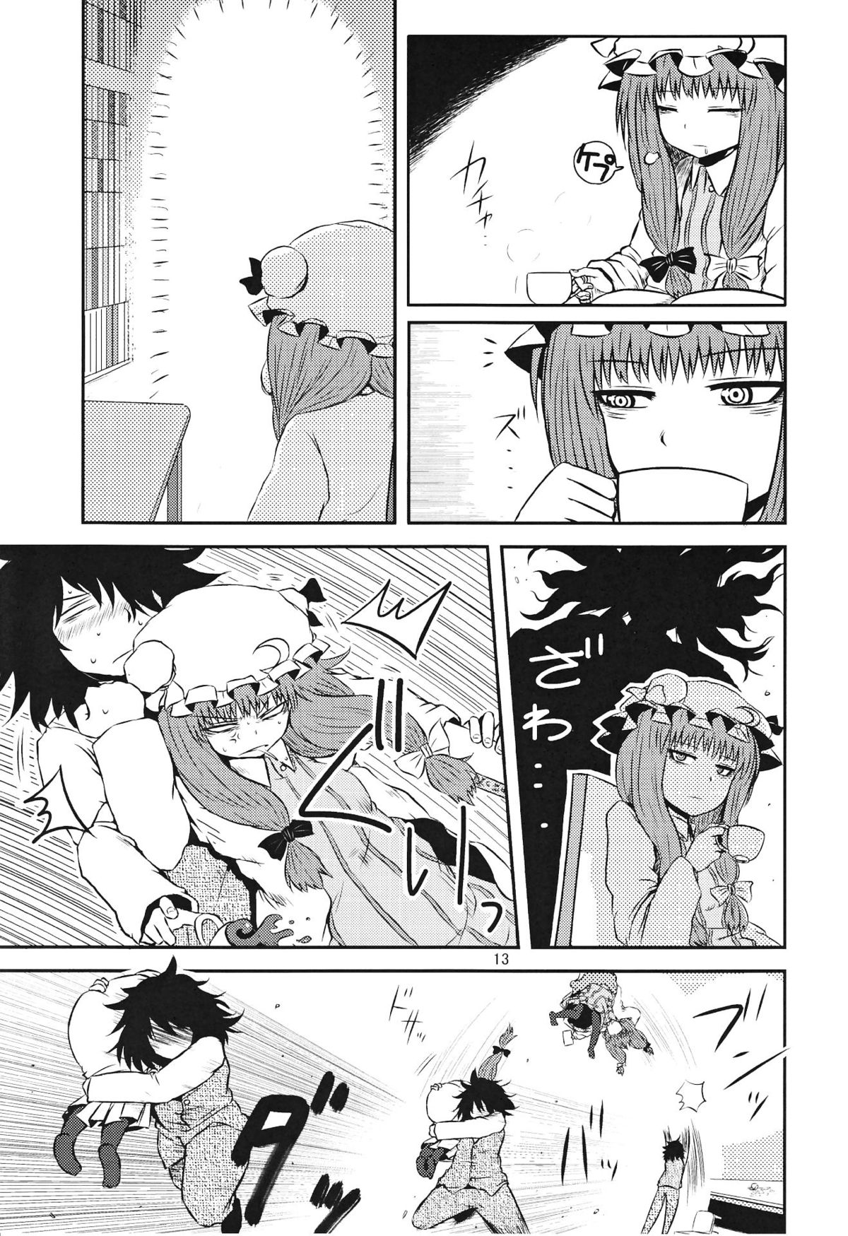 SURUDAKE Ni. - Page 12