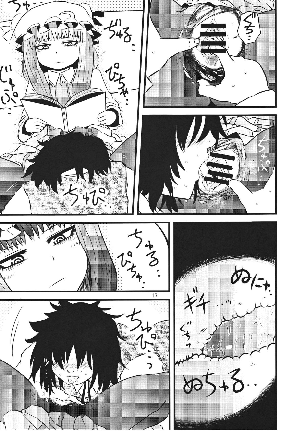 SURUDAKE Ni. - Page 16