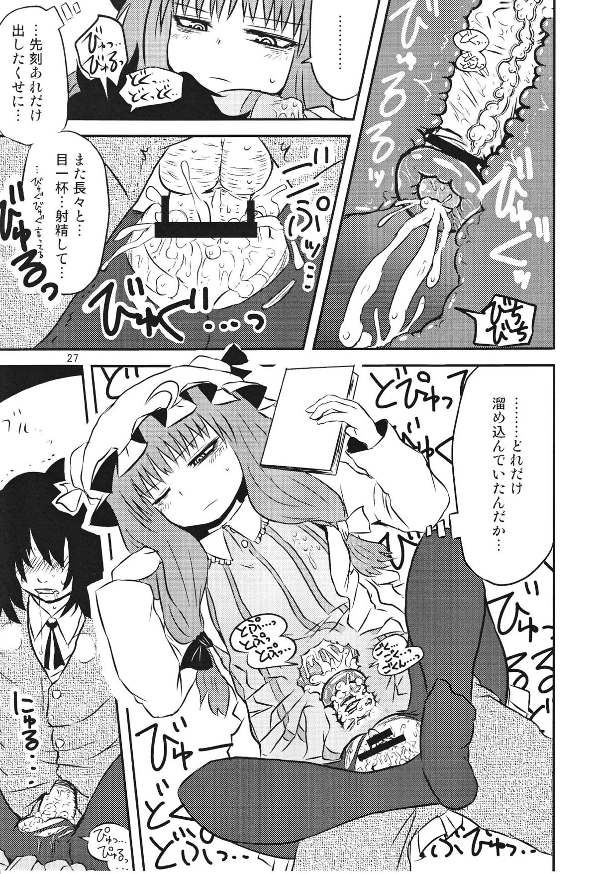 SURUDAKE Ni. - Page 26