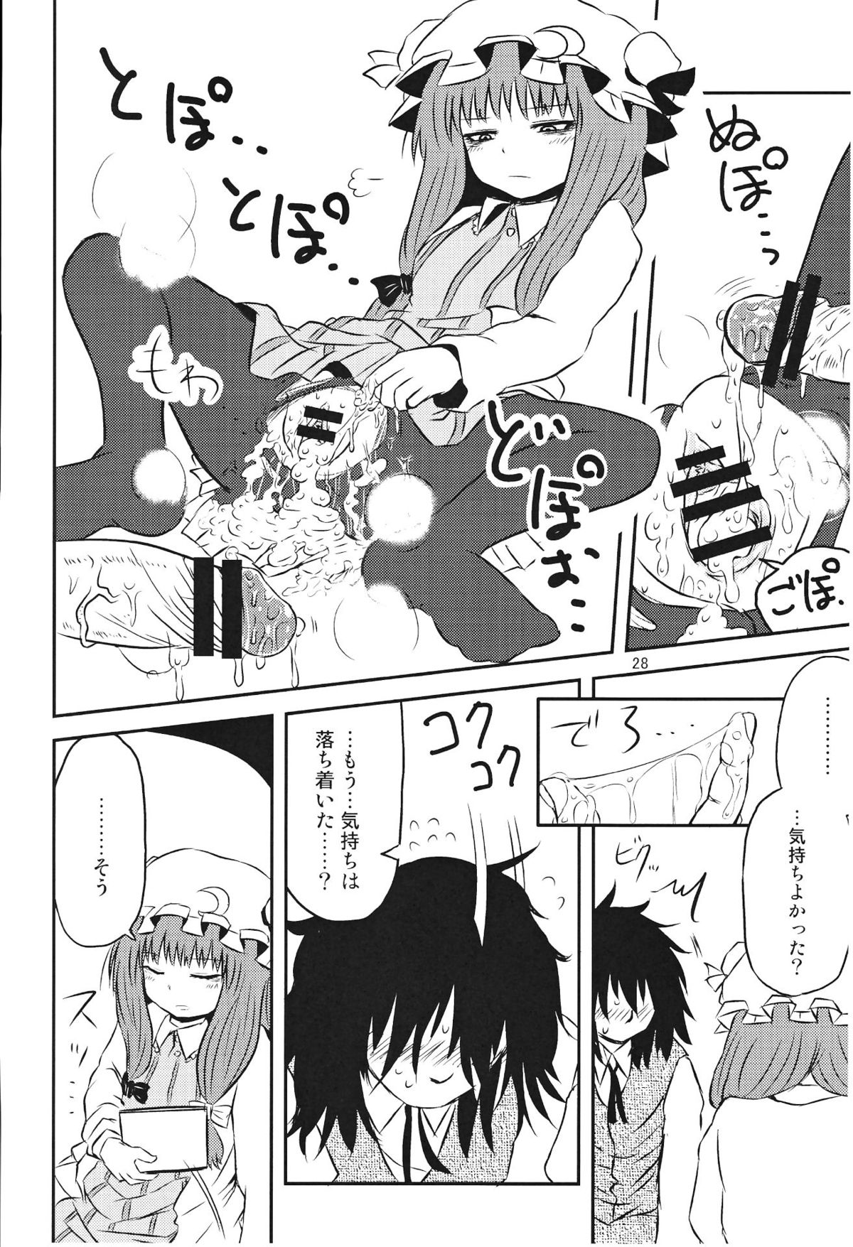 SURUDAKE Ni. - Page 27