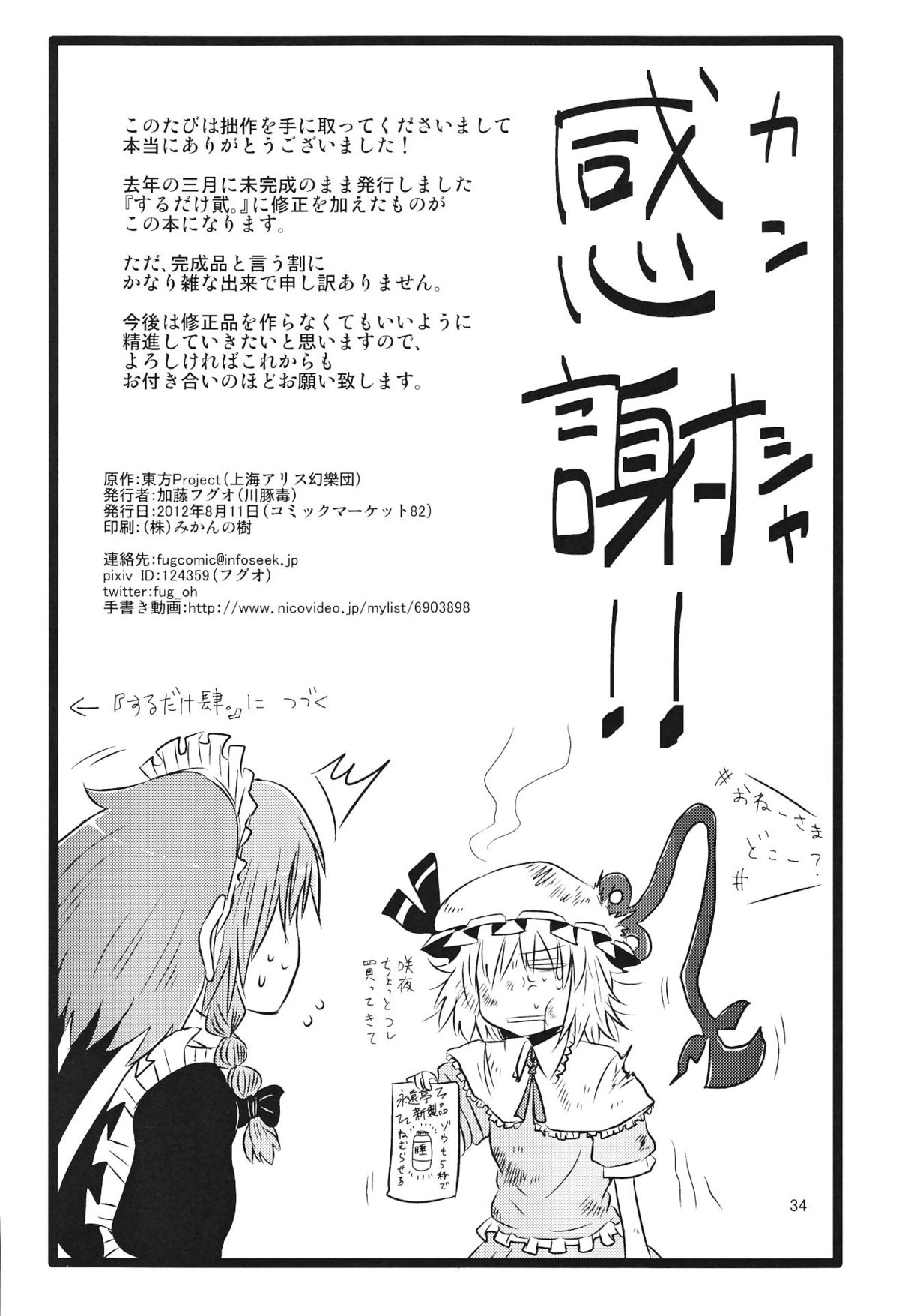 SURUDAKE Ni. - Page 33