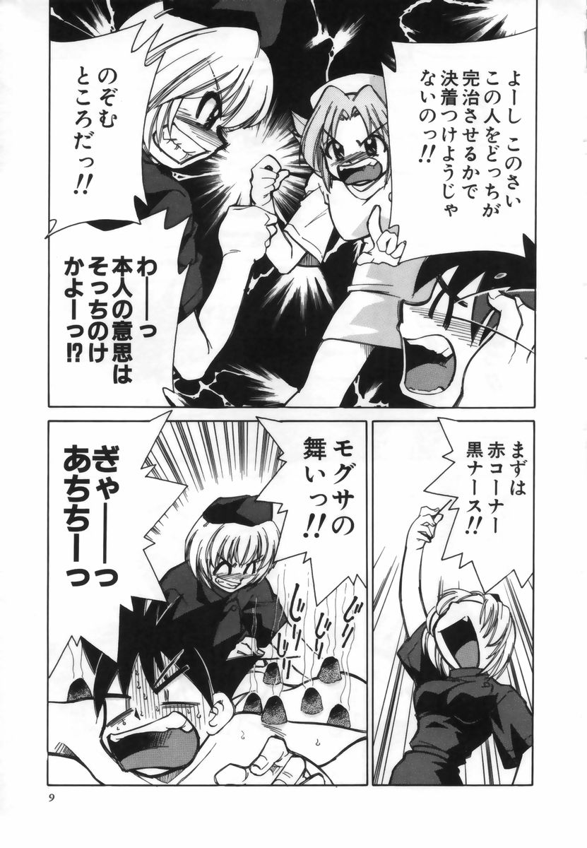 Ochuusha Shimasho - Page 10