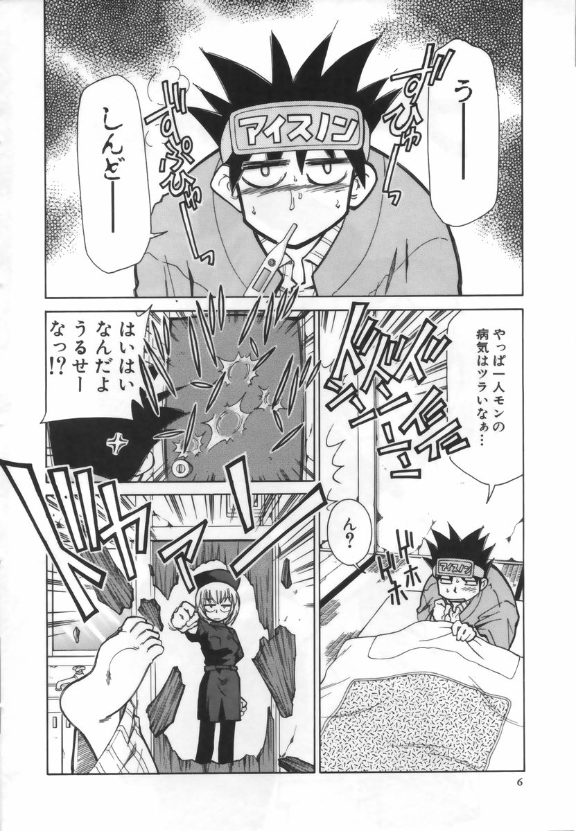 Ochuusha Shimasho - Page 7