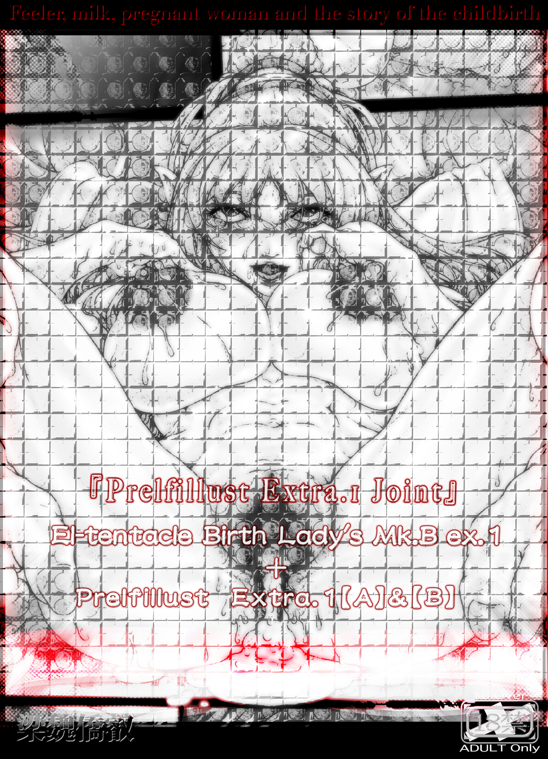 Prelfillust Extra.1 Joint+ex - Page 1