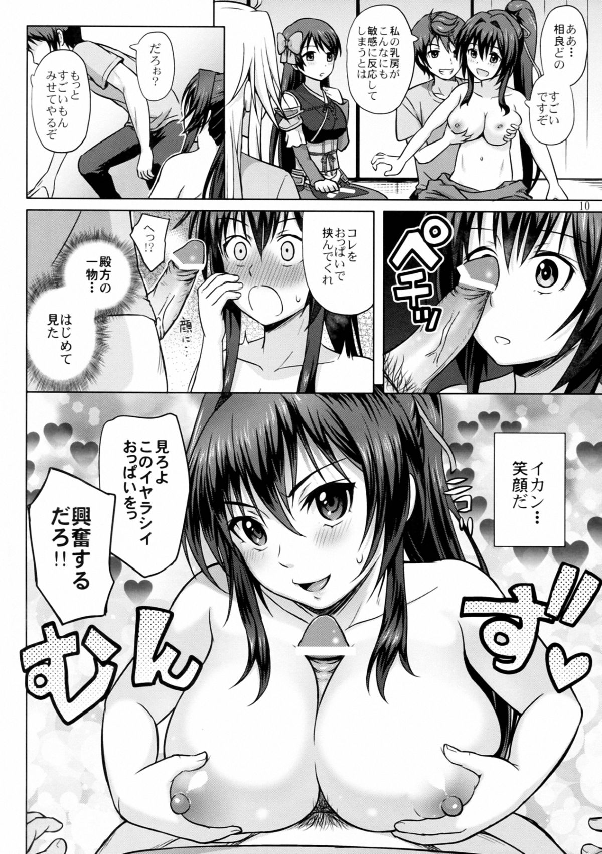 Oda Nobuna ga! - Page 12