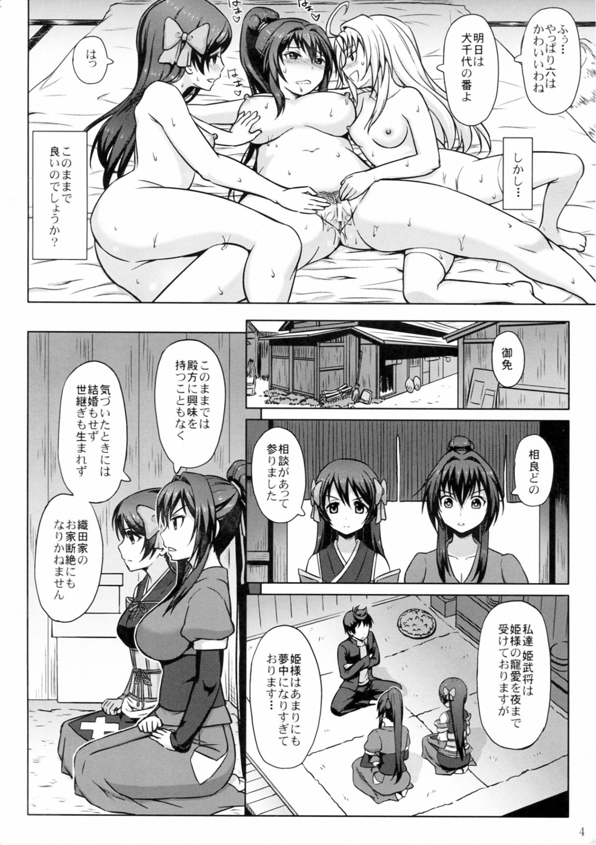 Oda Nobuna ga! - Page 6