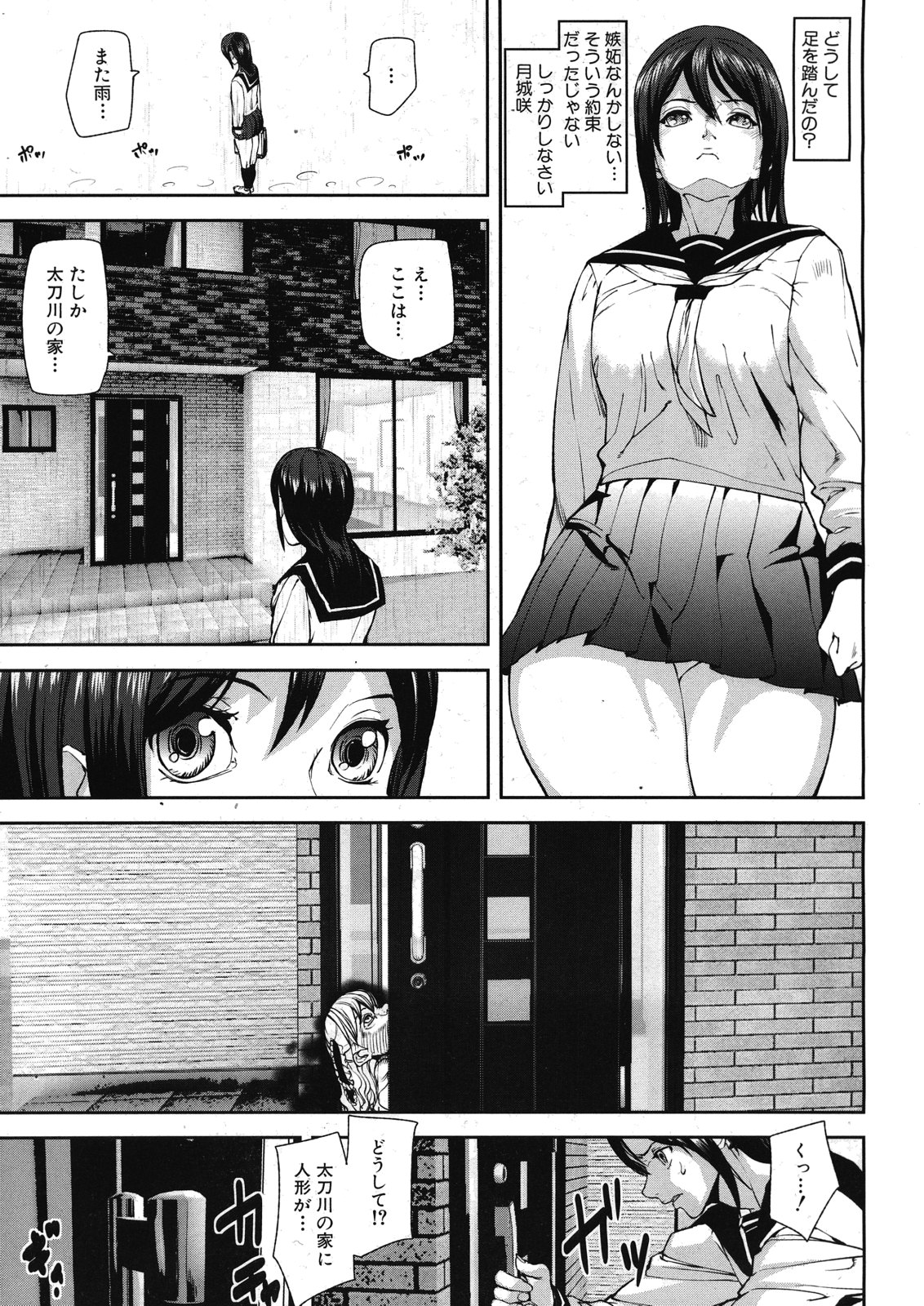 Virgin Doll Ch. 1-3 - Page 39