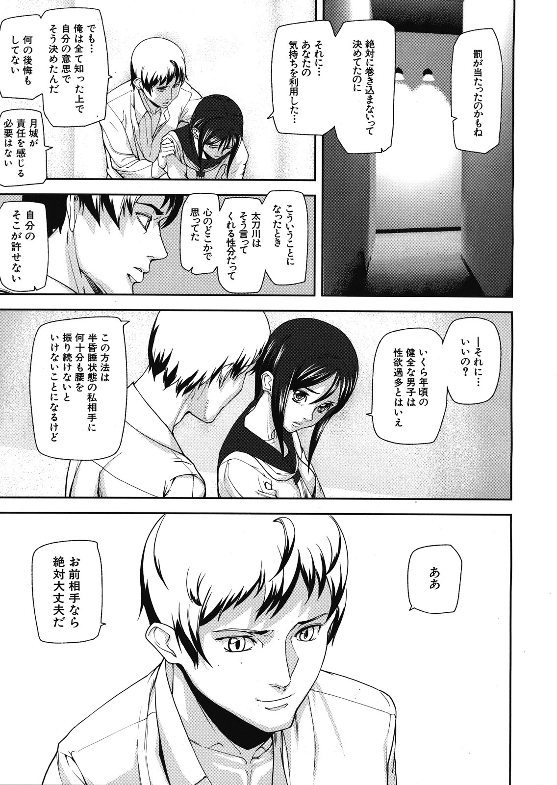 Virgin Doll Ch. 1-3 - Page 61