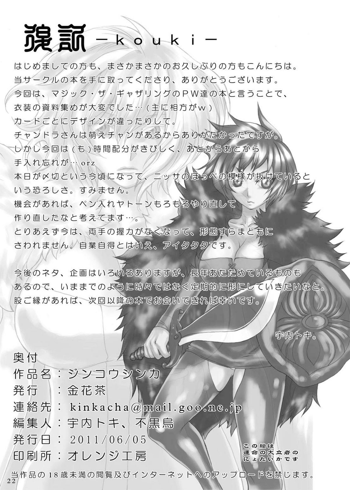 Jinkou Shinka - Page 22