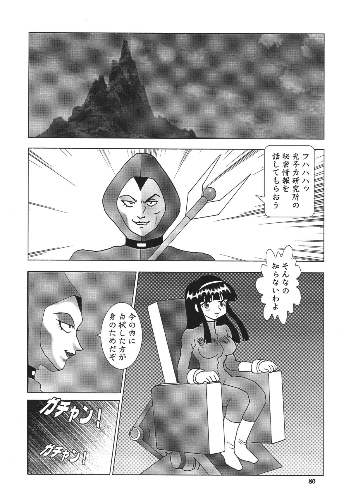 NEXT 9 - Page 80