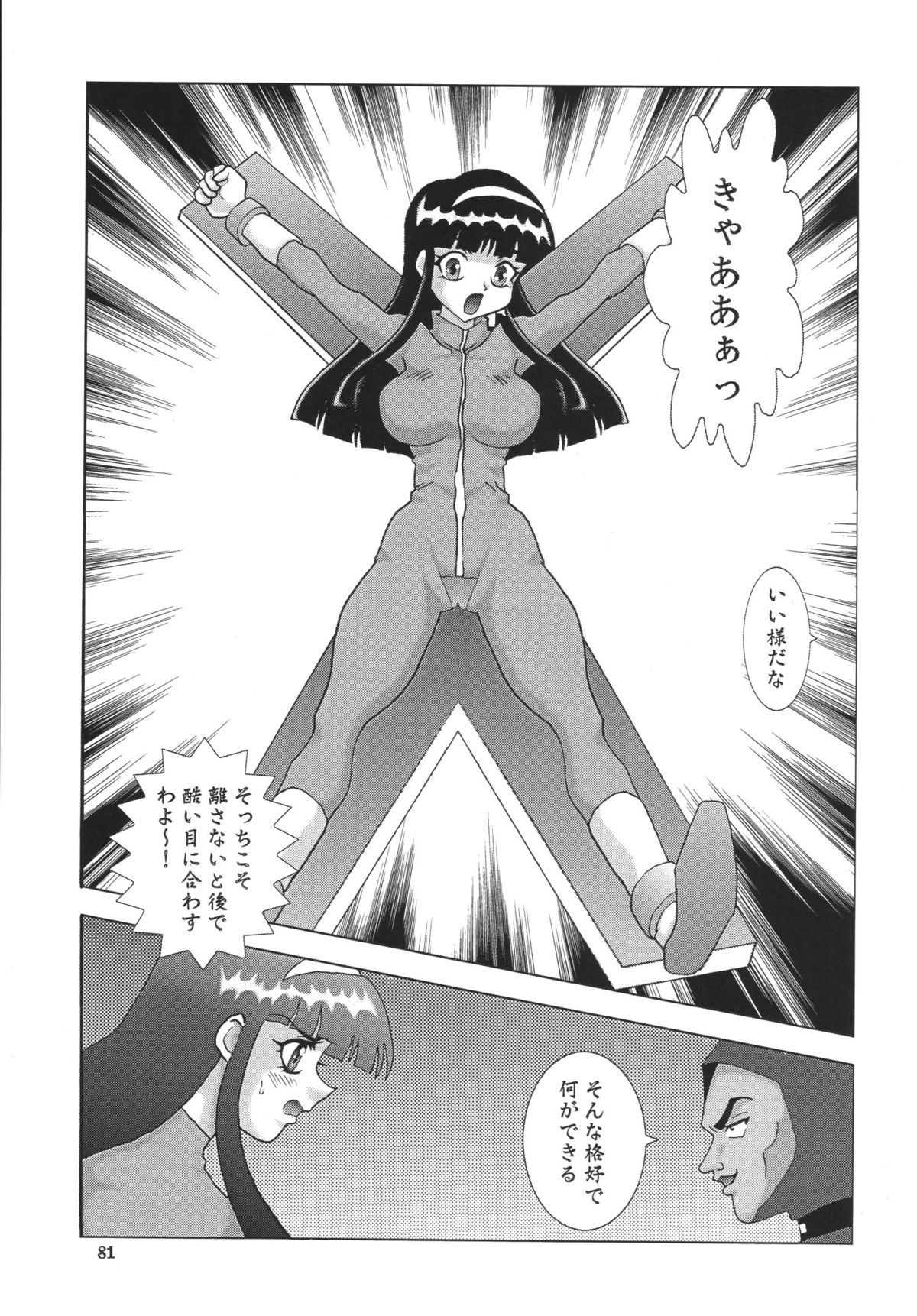 NEXT 9 - Page 81