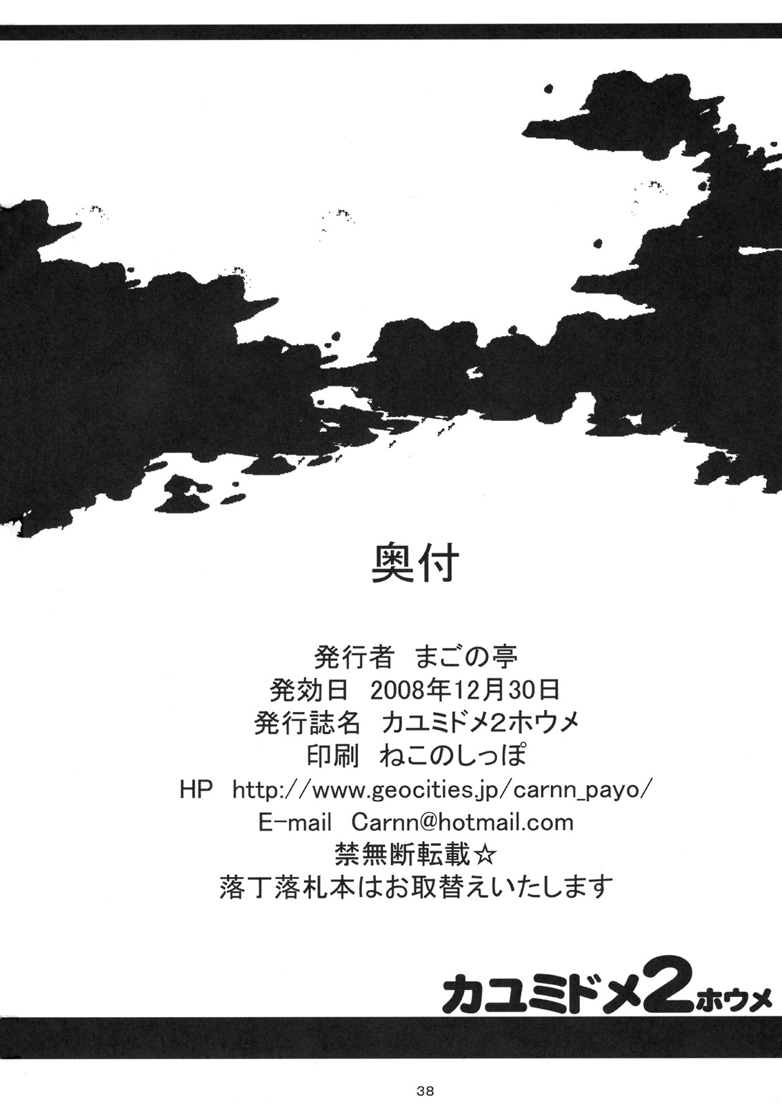 Kayumidome 2 Houme - Page 39