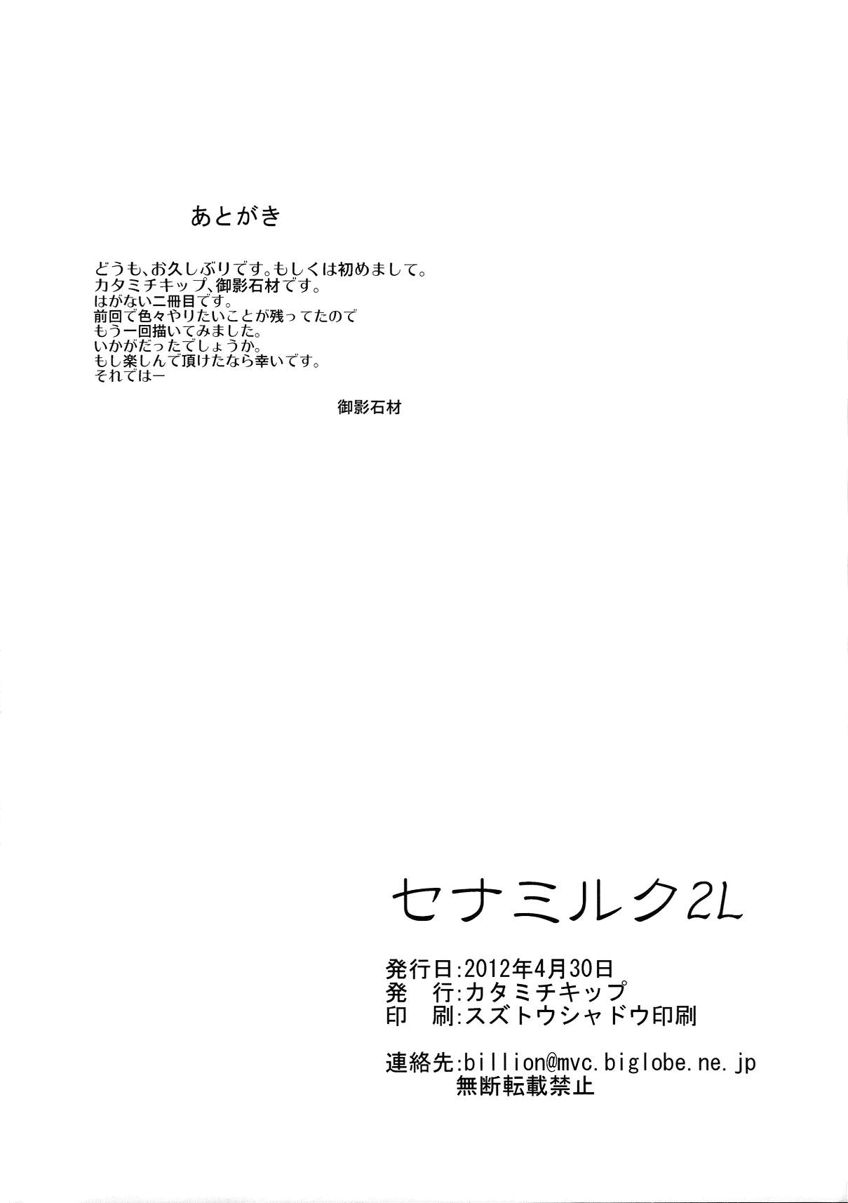 SENAMILK 2L - Page 25