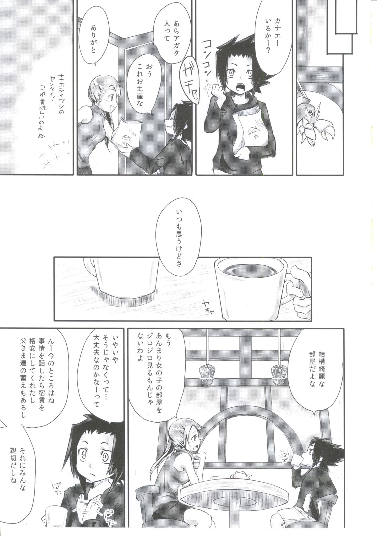 Meikyuu Juvenile - Page 12