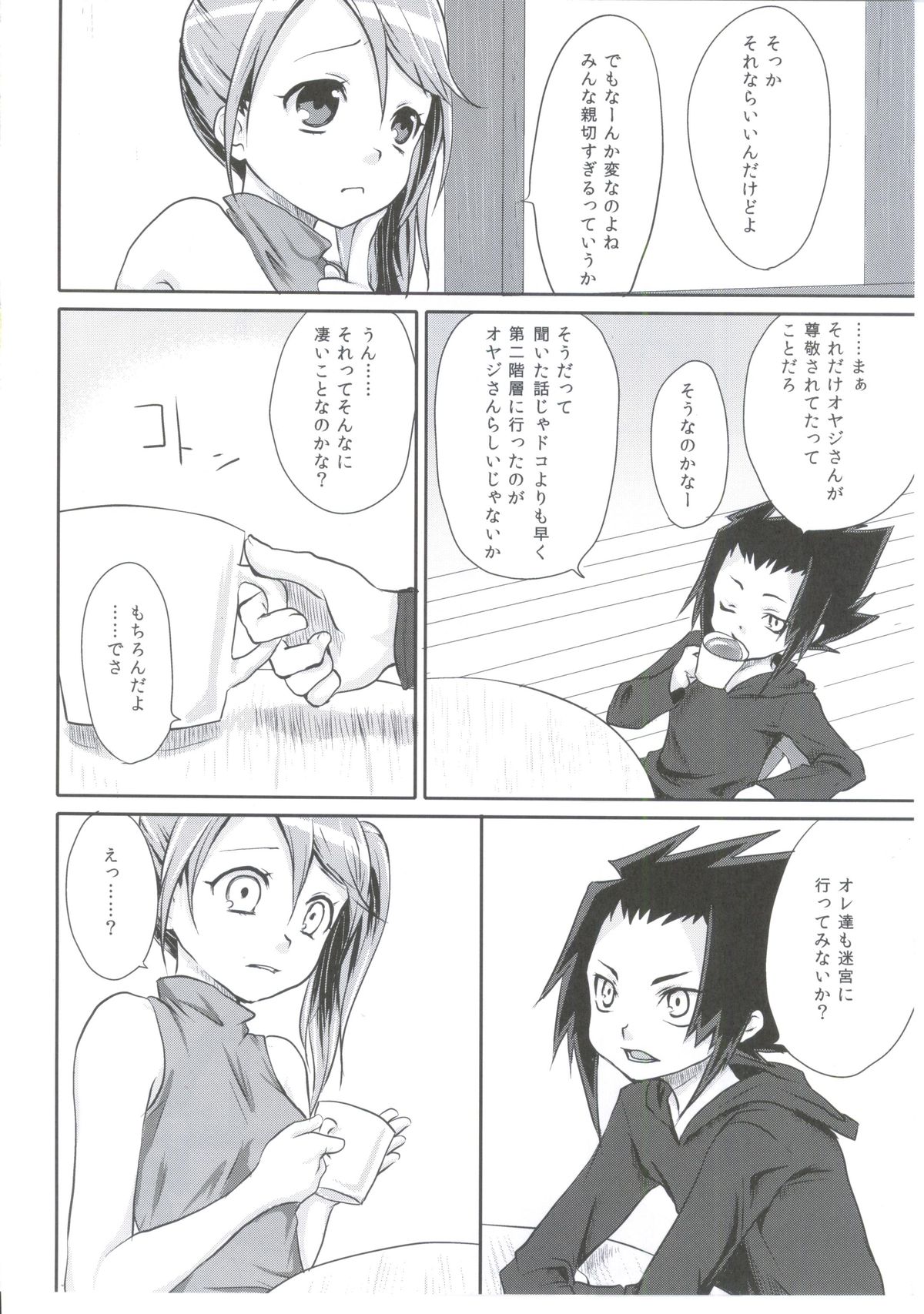 Meikyuu Juvenile - Page 13
