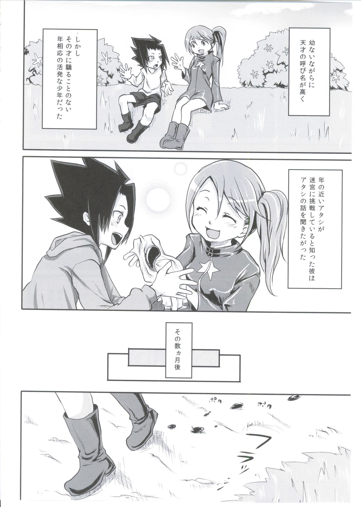 Meikyuu Juvenile - Page 5