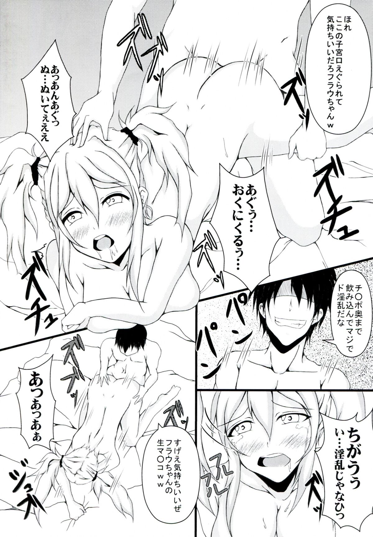 Kakuchou Mousou - Page 13