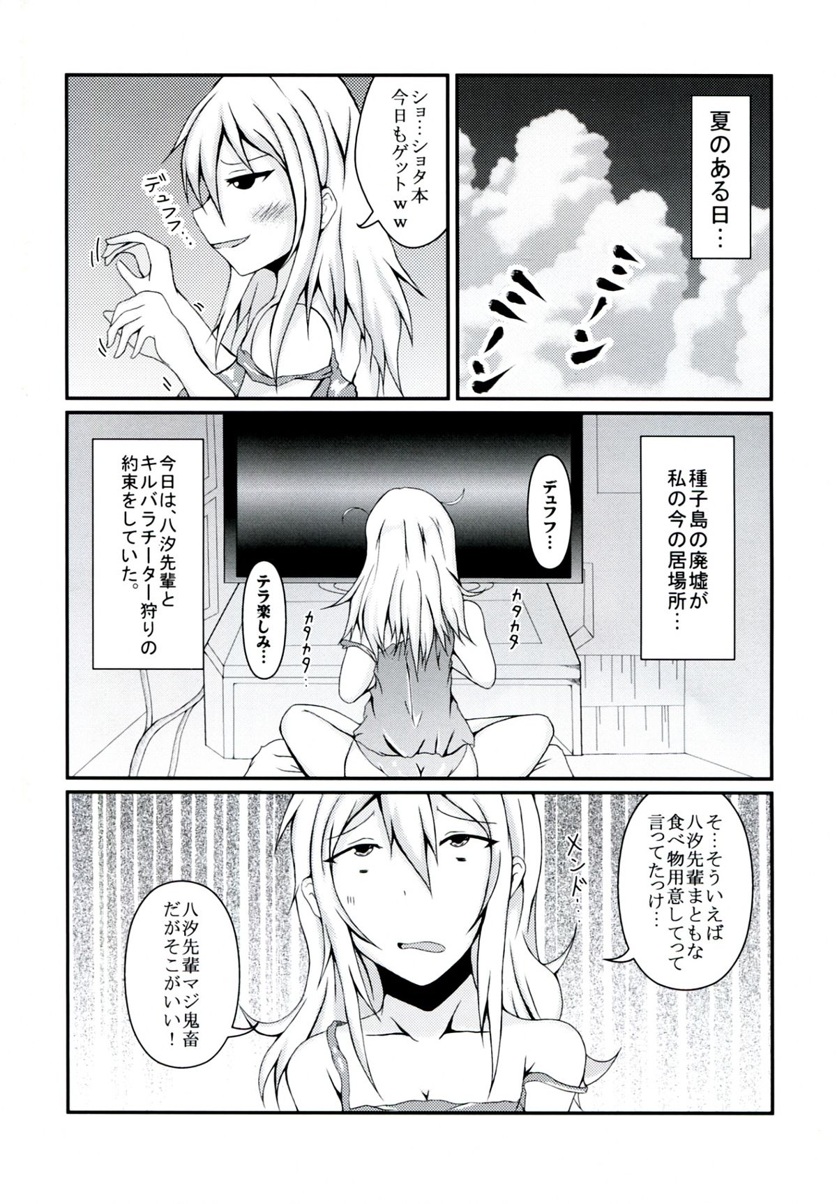 Kakuchou Mousou - Page 4