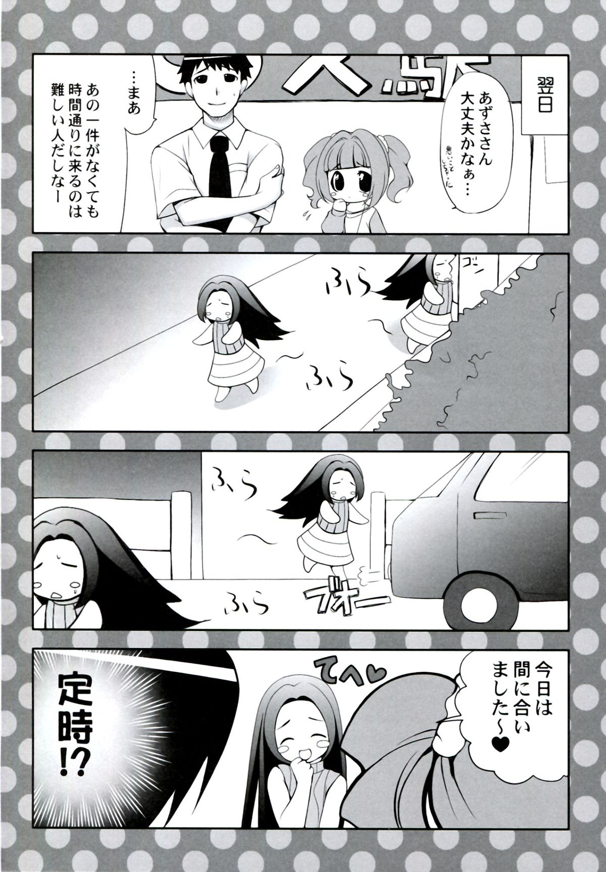 Yome to Boku 2+ - Page 20